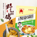 Yun Ye Shan® Mushroom Hot Pot Soup Base 云野山·菌火锅底料